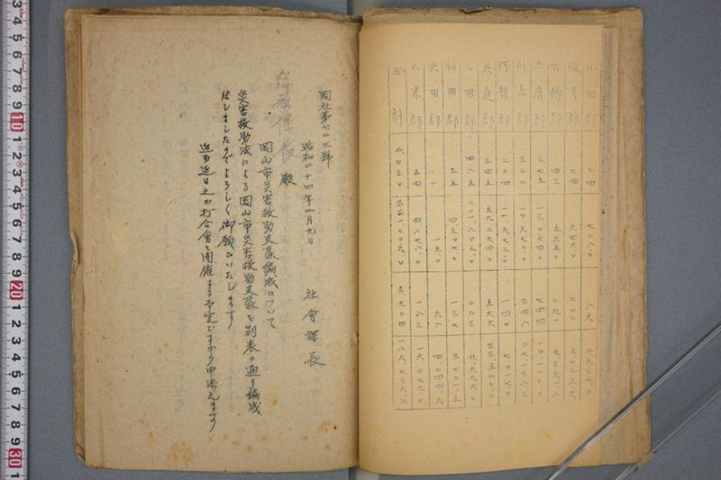 災害救助書類 - ページ 18
