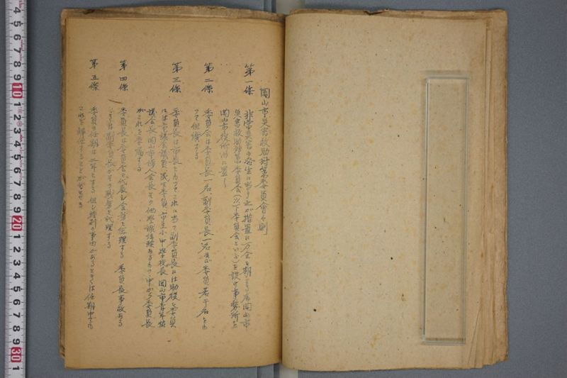 災害救助書類 - ページ 23