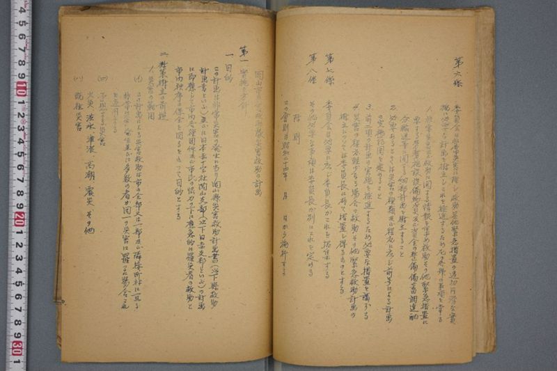 災害救助書類 - ページ 24