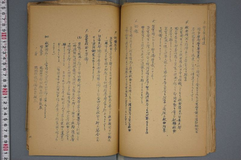 災害救助書類 - ページ 27