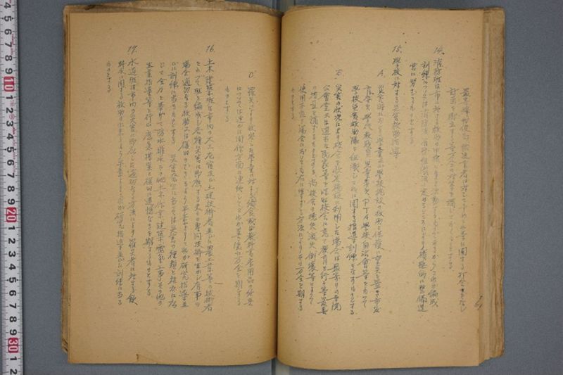 災害救助書類 - ページ 30
