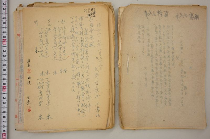 震災関係綴 - ページ 20