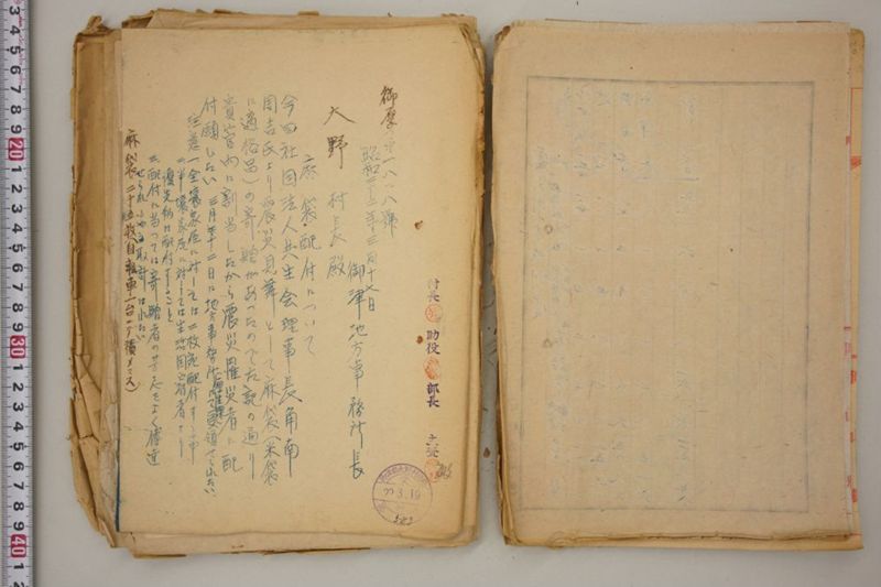 震災関係綴 - ページ 35