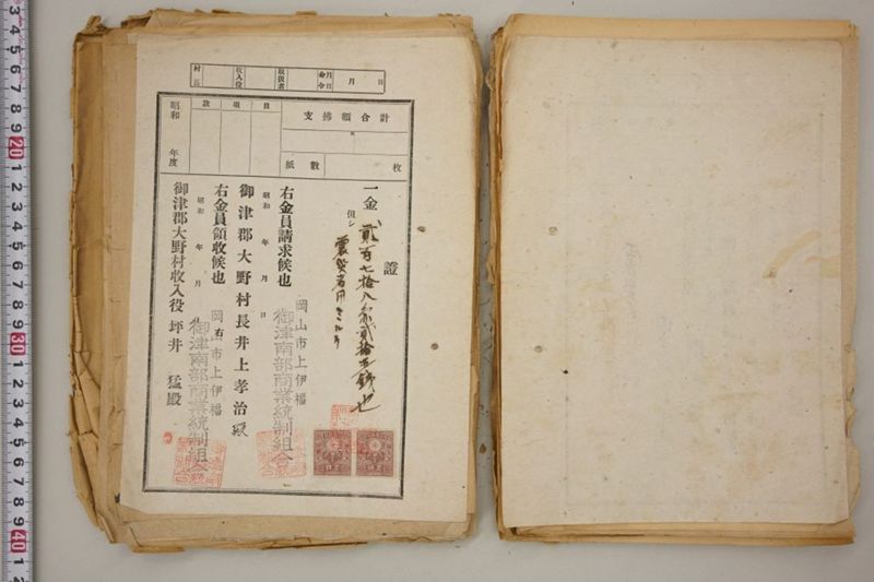 震災関係綴 - ページ 49