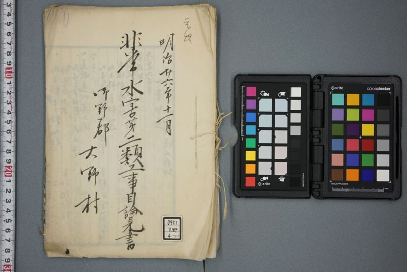 非常水害第二類工事目論見書 明治二十六年十一月 - ページ 1