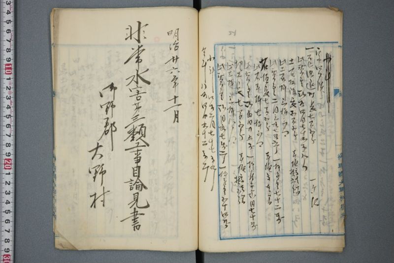 非常水害第二類工事目論見書 明治二十六年十一月 - ページ 14