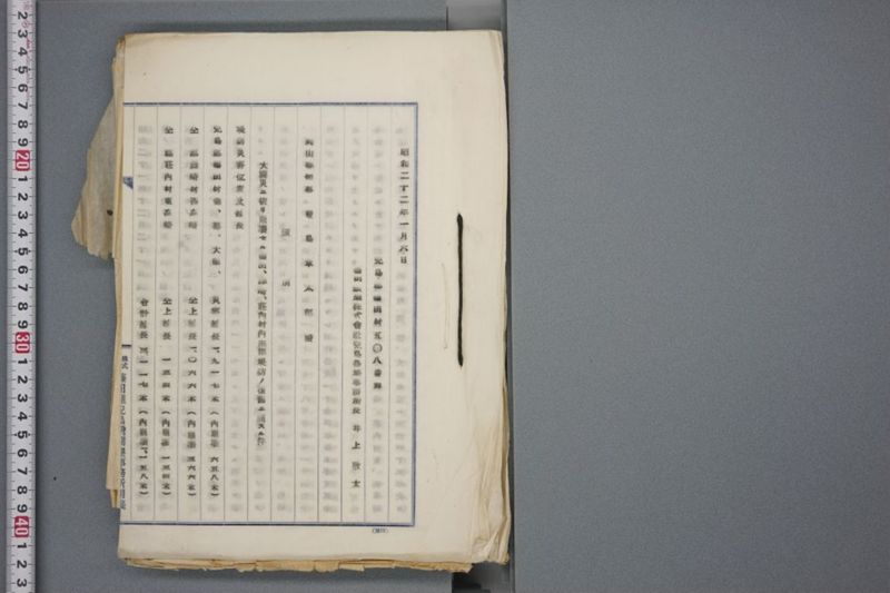 震災関係書類綴 - ページ 8