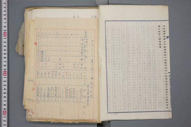 震災関係書類綴 - ページ 10