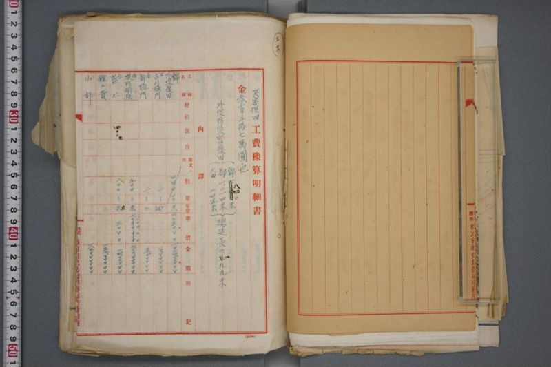 震災関係書類綴 - ページ 39