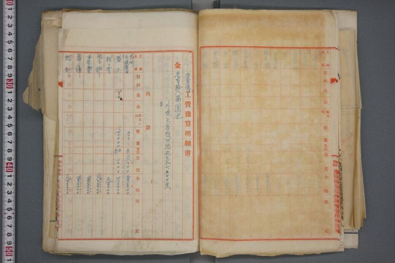 震災関係書類綴 - ページ 41