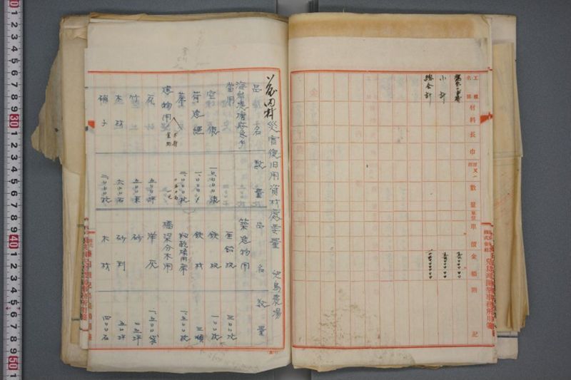 震災関係書類綴 - ページ 42