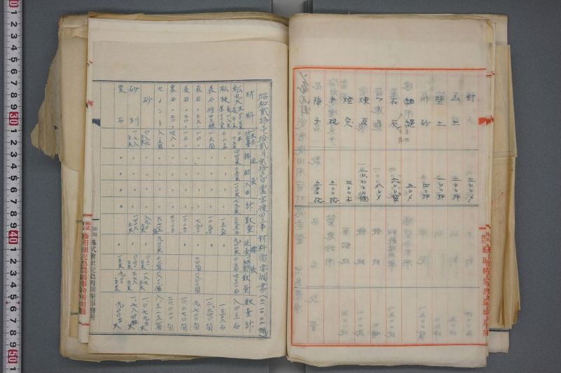 震災関係書類綴 - ページ 43