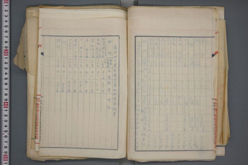 震災関係書類綴 - ページ 44