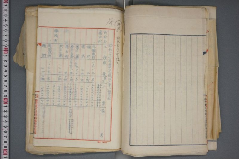 震災関係書類綴 - ページ 45