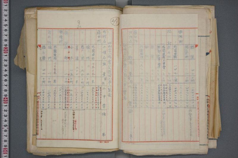 震災関係書類綴 - ページ 46