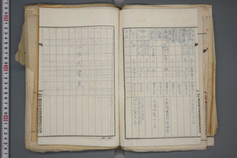 震災関係書類綴 - ページ 50
