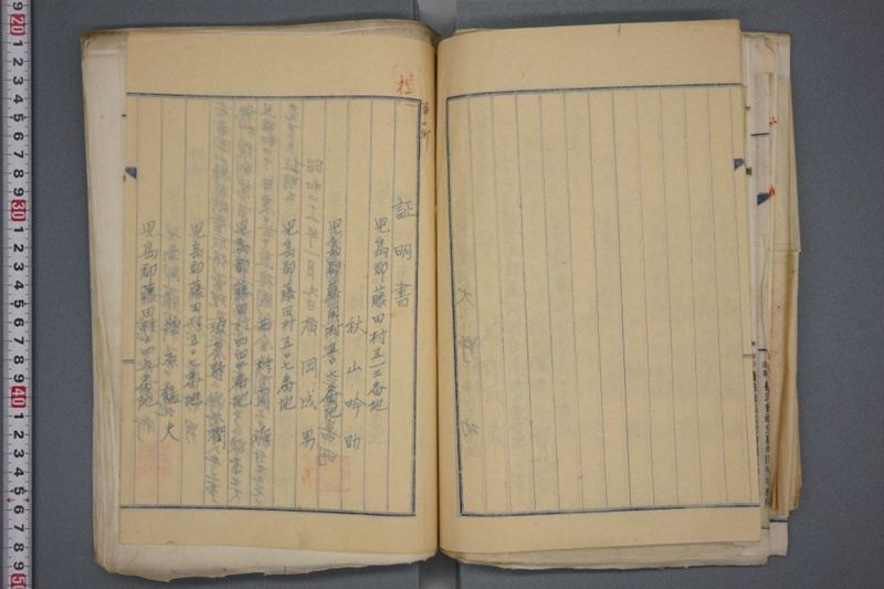 震災関係書類綴 - ページ 78
