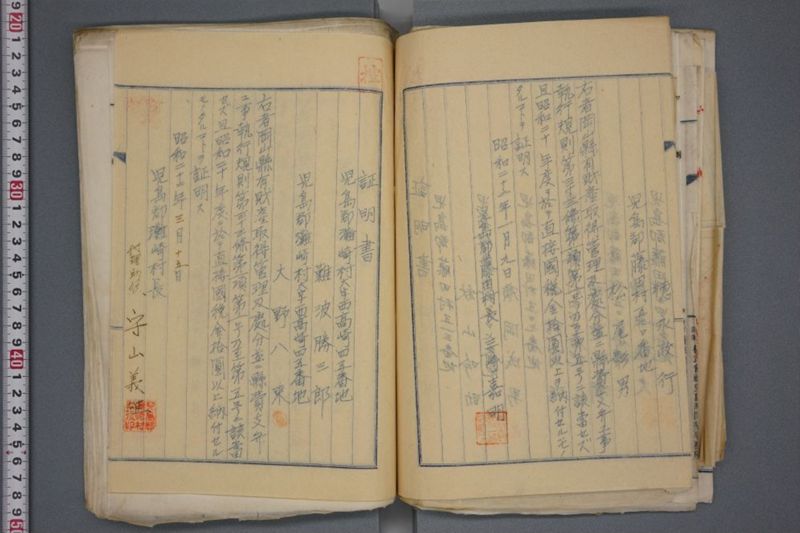 震災関係書類綴 - ページ 79
