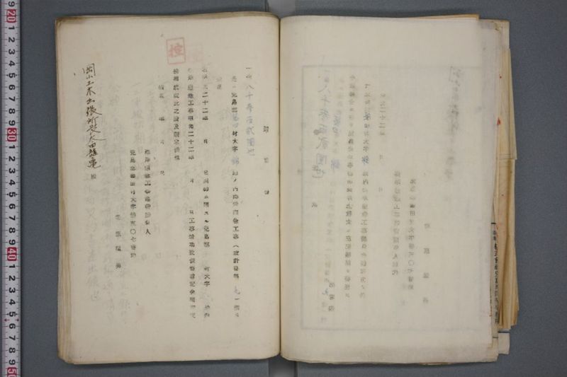 震災関係書類綴 - ページ 86