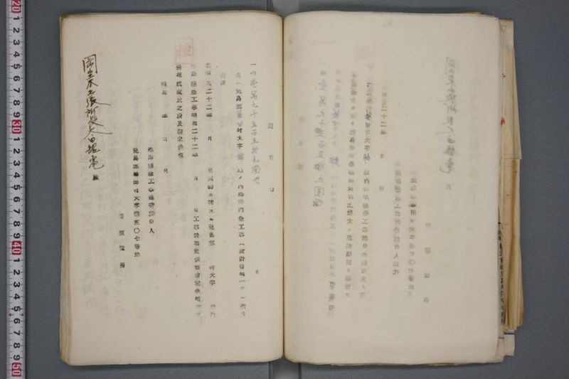 震災関係書類綴 - ページ 91