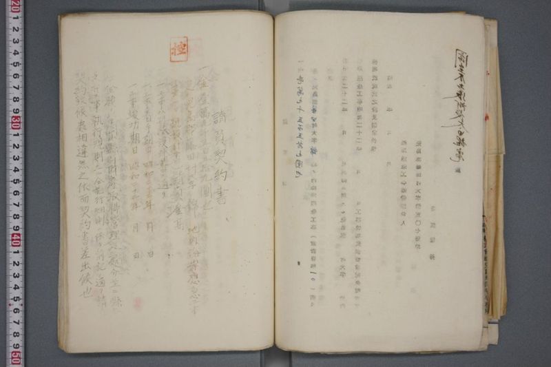 震災関係書類綴 - ページ 92