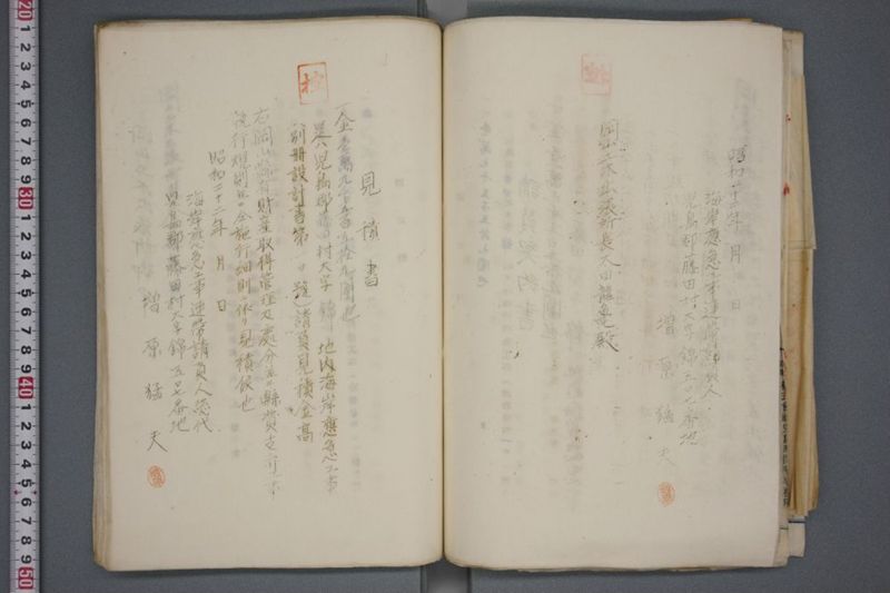 震災関係書類綴 - ページ 93