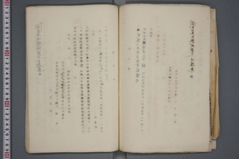 震災関係書類綴 - ページ 95