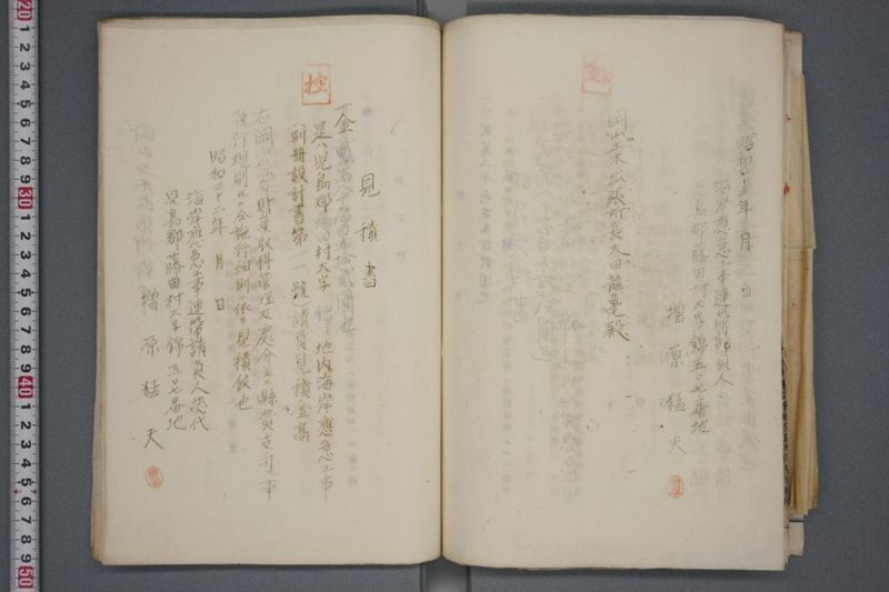 震災関係書類綴 - ページ 98