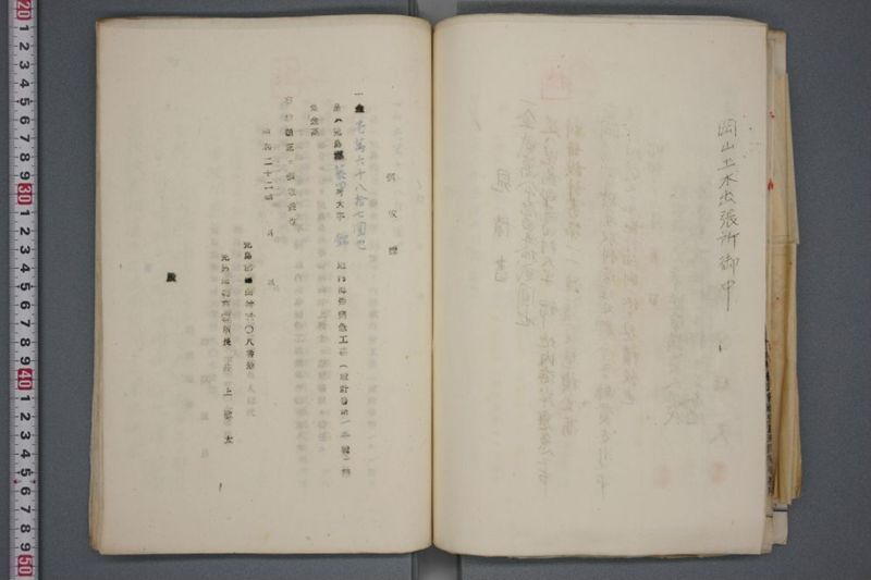 震災関係書類綴 - ページ 99