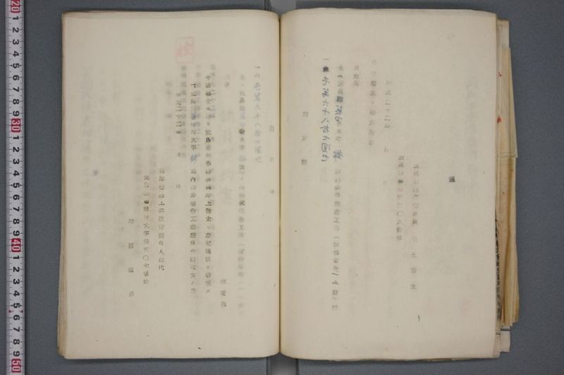 震災関係書類綴 - ページ 100