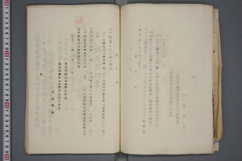 震災関係書類綴 - ページ 101