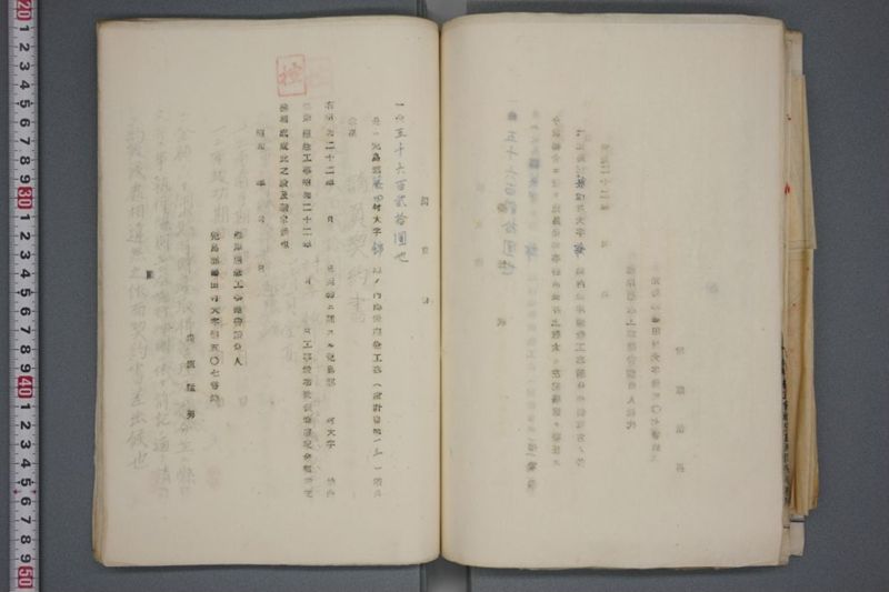震災関係書類綴 - ページ 106