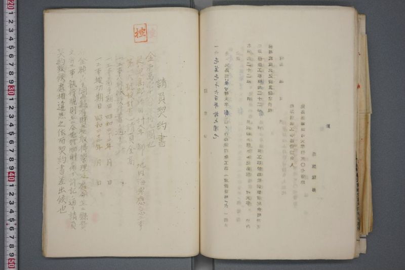 震災関係書類綴 - ページ 122