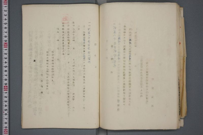 震災関係書類綴 - ページ 139