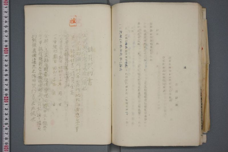震災関係書類綴 - ページ 140