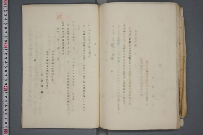 震災関係書類綴 - ページ 144