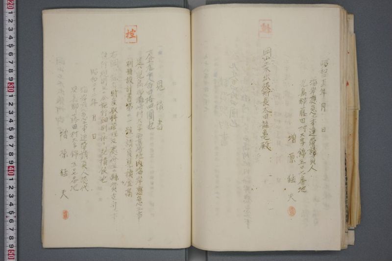 震災関係書類綴 - ページ 146