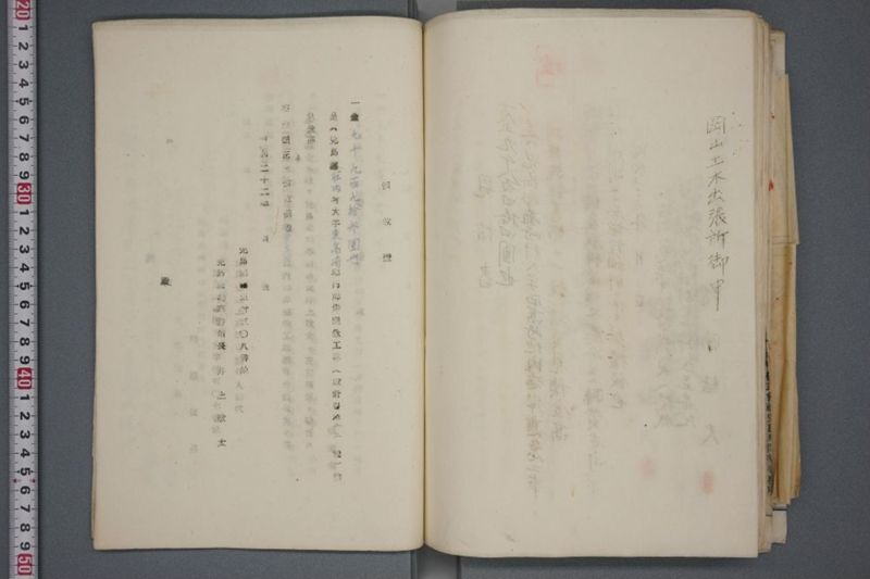 震災関係書類綴 - ページ 147