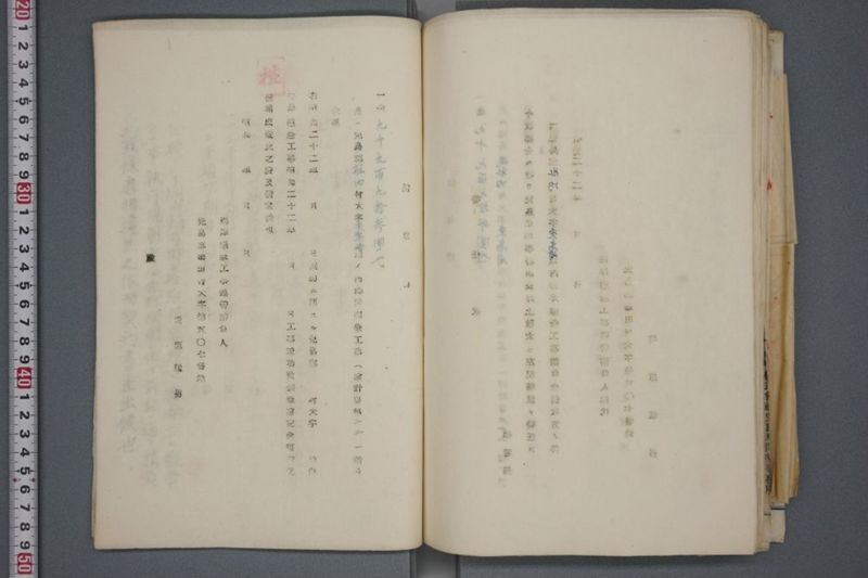 震災関係書類綴 - ページ 149