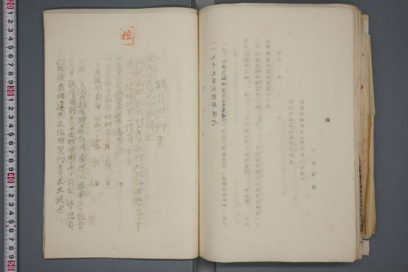 震災関係書類綴 - ページ 150