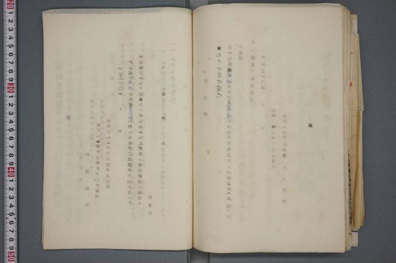 震災関係書類綴 - ページ 152