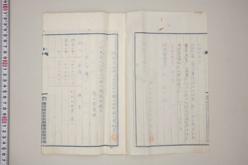 昭和十七年八月二十七日　第六区災害関係書類 - ページ 3