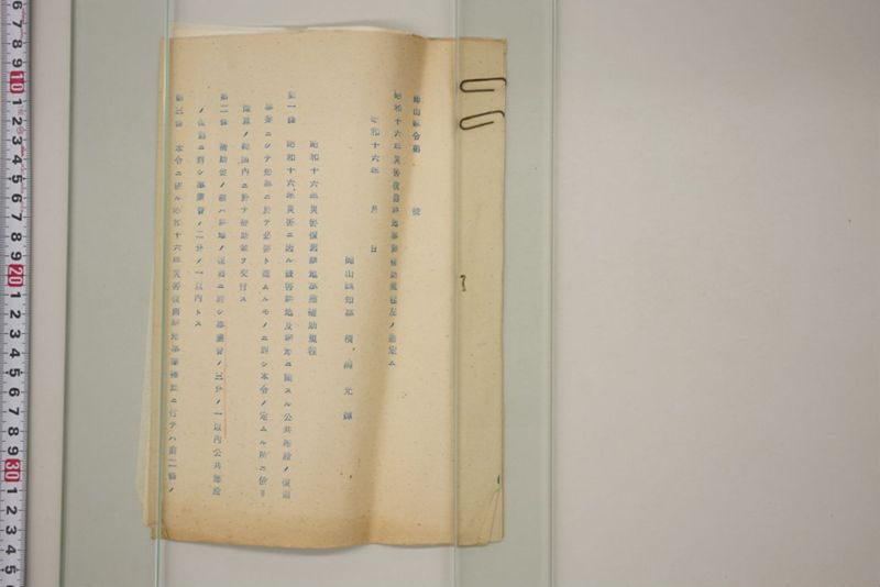 昭和十七年八月二十七日　第六区災害関係書類 - ページ 15