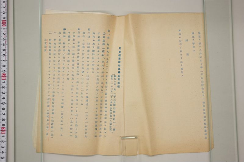 昭和十七年八月二十七日　第六区災害関係書類 - ページ 16