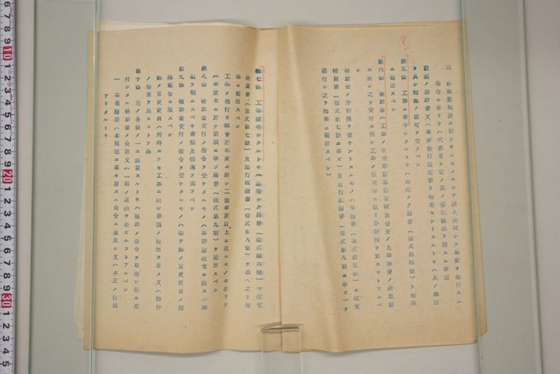 昭和十七年八月二十七日　第六区災害関係書類 - ページ 17