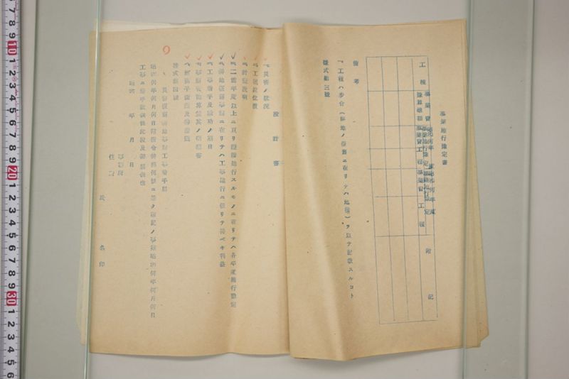 昭和十七年八月二十七日　第六区災害関係書類 - ページ 19