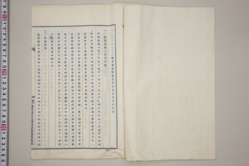 昭和十七年八月二十七日　第六区災害関係書類 - ページ 28