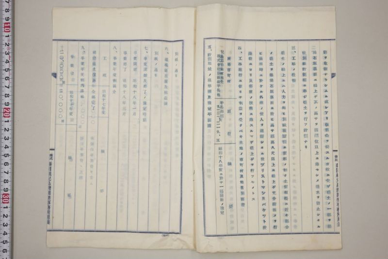 昭和十七年八月二十七日　第六区災害関係書類 - ページ 29