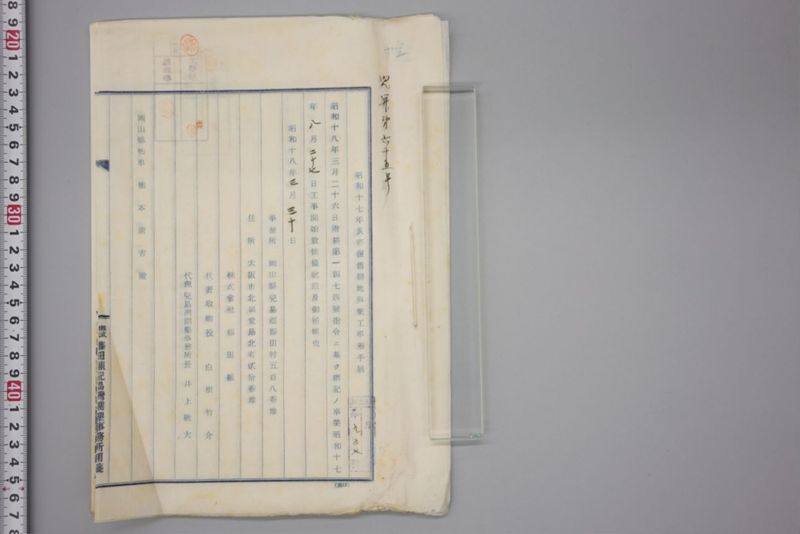 昭和十七年八月二十七日　第六区災害関係書類 - ページ 45