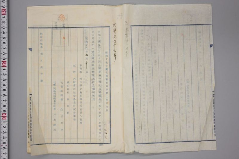 昭和十七年八月二十七日　第六区災害関係書類 - ページ 46
